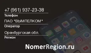 Кто звонил с 9619372338 - регион и оператор